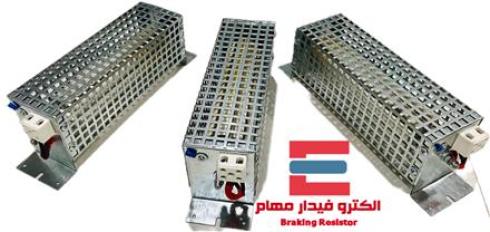 تولید مقاومت ترمز اینورتر