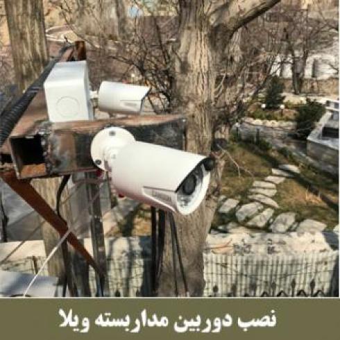 فروش و تعمیر دوربین مداربسته برای منزل