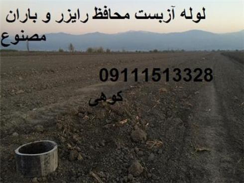 لوله آزبست محافظ شیر خودکار و باران مصنوعی