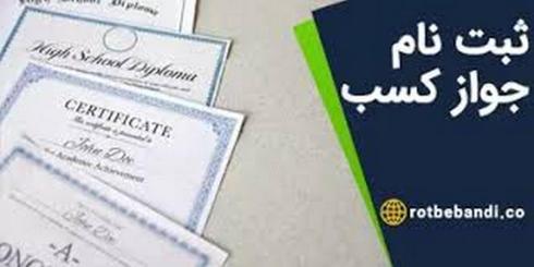 ثبت برند اخذ انواع مجوز