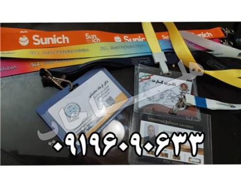 بندگردنی ، چاپ گردن آویز ، گردن آویز نمایشگاهی ، بند آویز ارزان