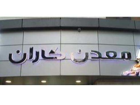 فروش لوازم و تجهیزات معدنی