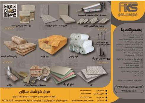 فروش انواع گچبرگ , پشم سنگ و شیشه , تایل , فوم رطوبتی