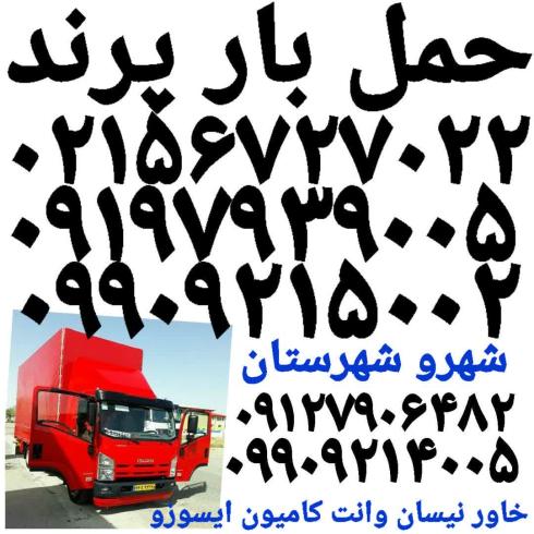شماره تلفن باربری پرند(باربری اتحادیه پرند/حمل بار پرند