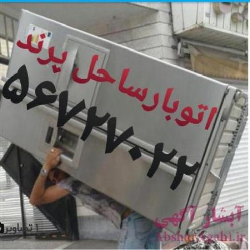 اتوبار باربری پرند مپسا حومه