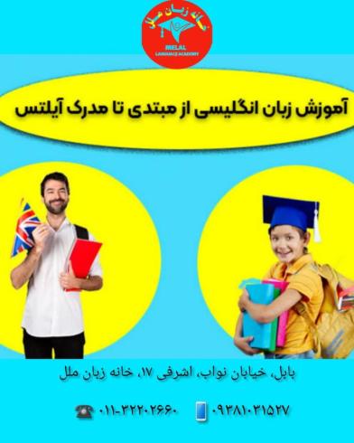 دوره ترمیک آموزش زبان انگلیسی در کانون زبان ملل بابل