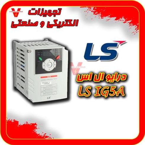 درایو ال اس LS ig5a