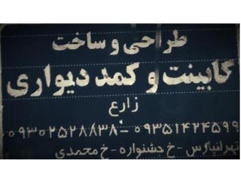 کابینت سازی ساخت و نصب و تعمیرات کابینت