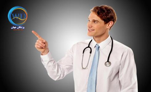 آدرس پزشکان و مراکز درمانی براساس منطقه و تخصص