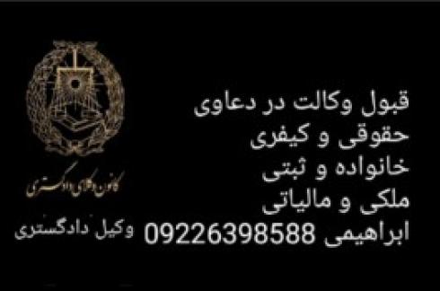 وکیل پایه یک دادگستری