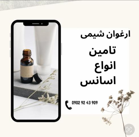 انواع اسانس