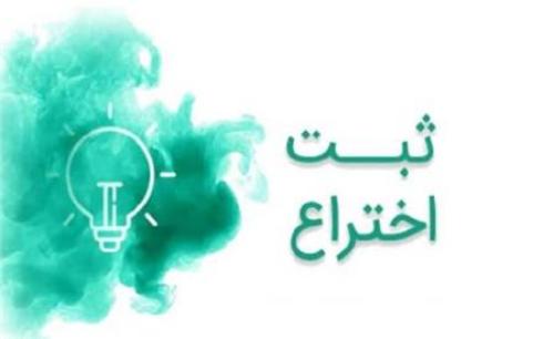 خدمات ثبت اختراع فوری