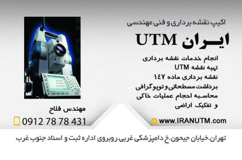 خدمات نقشه برداری انجام امور نقشه برداری