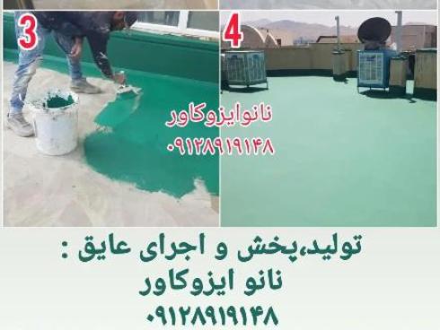 عایق رطوبتی پلیمری نانو ایزوکاور عایق پشتبام ایزوگام