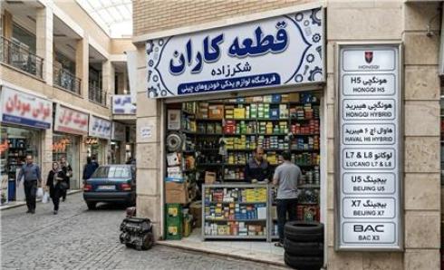 لوازم یدکی خودروهای چینی
