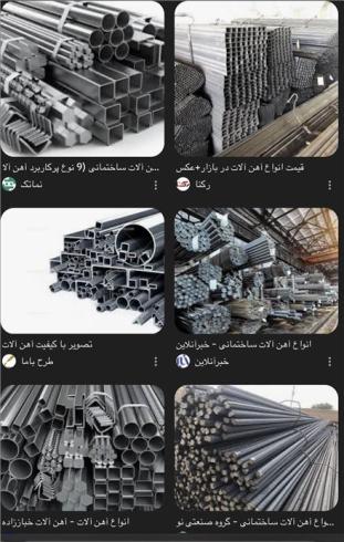 فروش آهن آلات