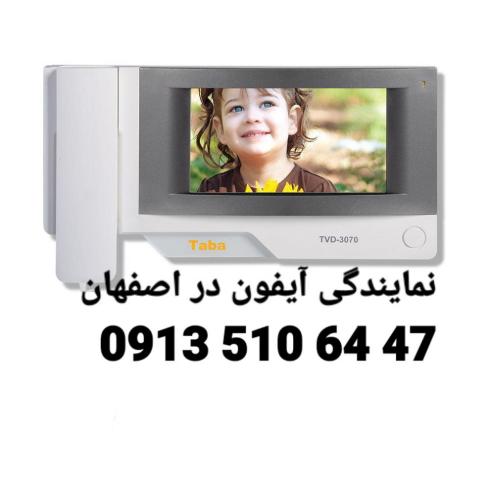 تعمیرات تکنما اصفهان ، تعمیر آیفون تک نما TAKNAMA