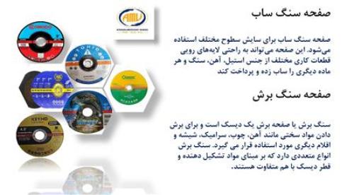 صفحه سنگ و ساب (ونداد بازرگان آپادانا)