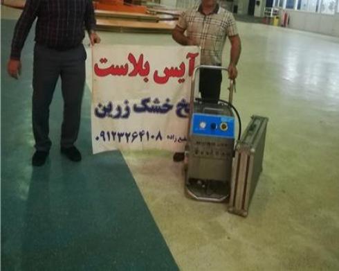 ایس بلاست  شفیع زاده
