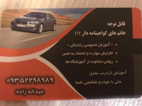 اموزش رانندگی سرعتی ویژه بانوان