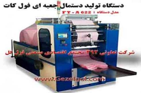 فروش خط تولید کامل کارخانه دستمال کاغذی