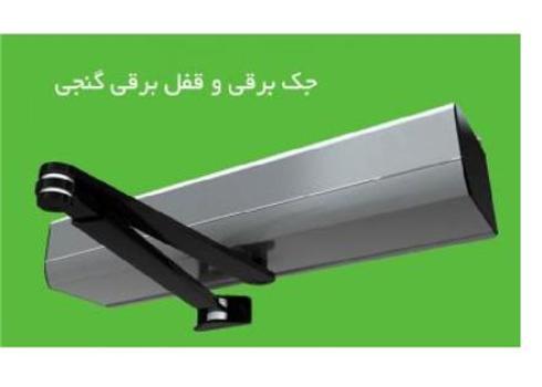 تعمیر و نصب جک برقی