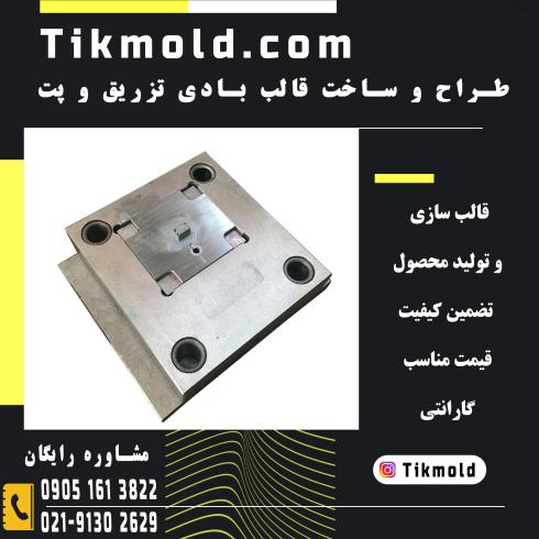 طراحی و تولید انواع قالب های بادی ارزان