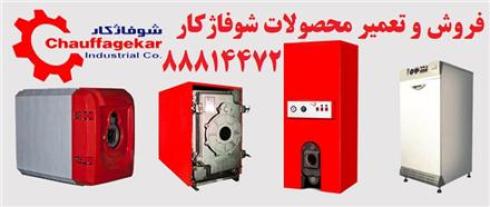 تعمیر دیگ شوفاژ کار