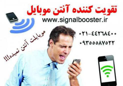 تقویت اینترنت همراه اول و ایرانسل