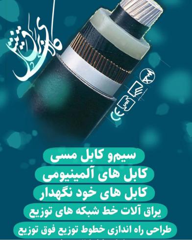 قیمت کابل هوایی 0.6*2*40 مخابراتی در تهران