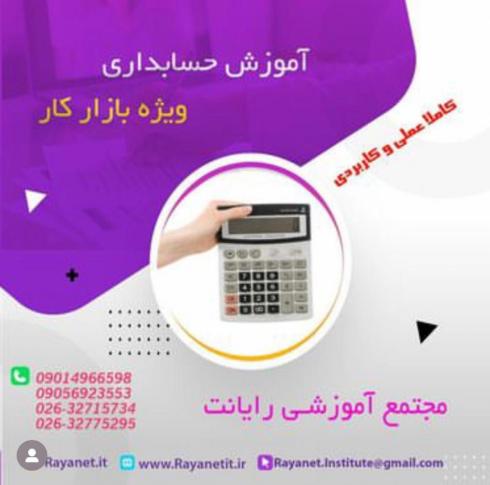 برگزاری دوره های حسابداری بازارکار.