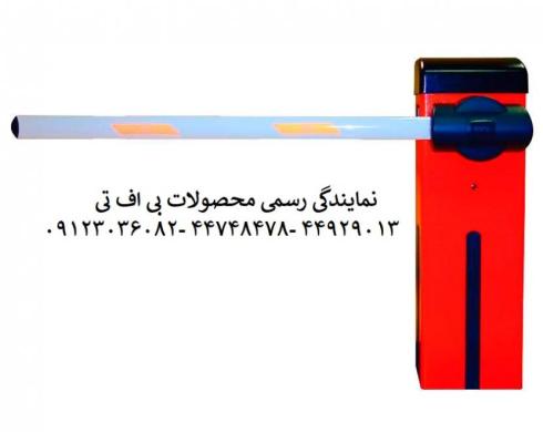 تعمیر راهبند فادینی تعمیر راهبند فک تعمیر راهبند bft