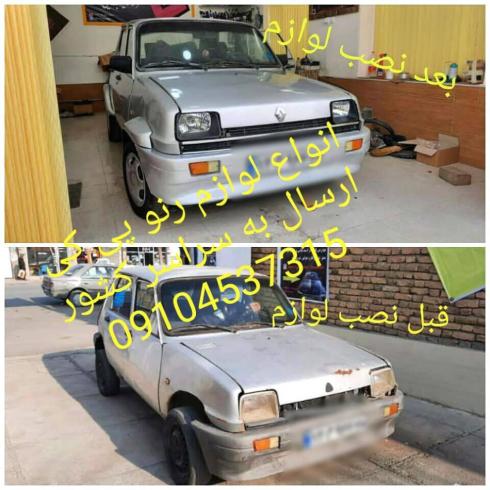 قطعات و لوازم رنو پی کی رنو5