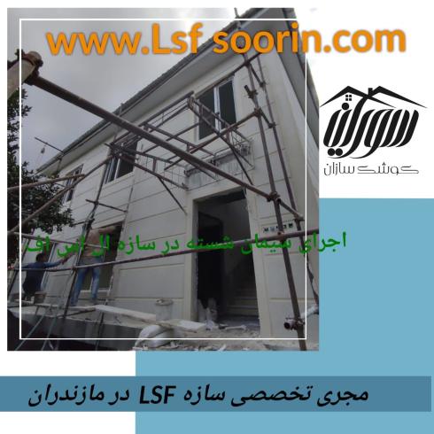 اضافه طبقات/بنا /اشکوب با سبک سازه مازندران