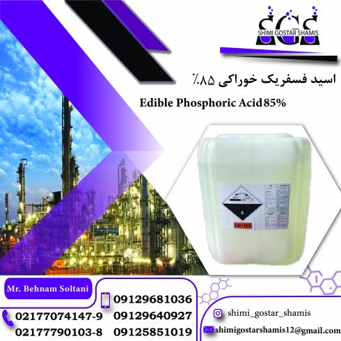 خرید اسید فسفریک 85 درصد خوراکی با کیفیت 
