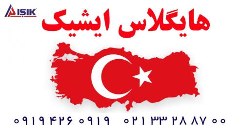 نمایندگی رویال پان (هایگلاس)