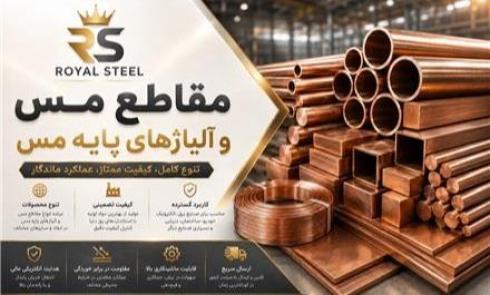 فروش مس و الیاژ های پایه مس - مس برلیوم مس کروم