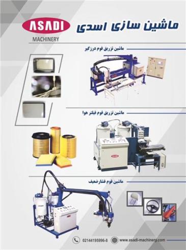 ماشین آلات تزریق فوم فشار ضعیف Low Pressure