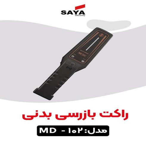 تامین راکت تفتیش در اصفهان