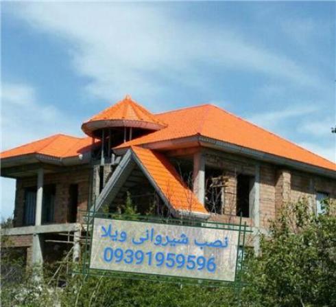 پایدار پوشش (آردواز , اجرای آلاچیق , سردرب , شیروانی سقف ویلا)