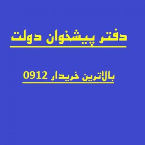 خریدار و فروشنده 0912