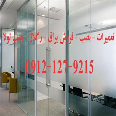 نصب وتعمیر آرام بند