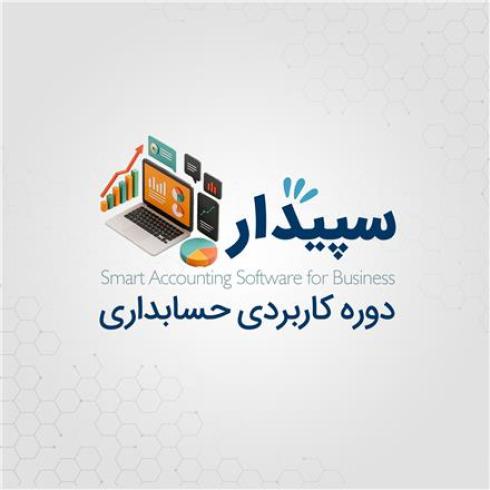 دوره سپیدار آموزشگاه جستار