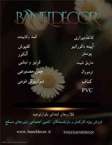 کاغذ دیواری بانل