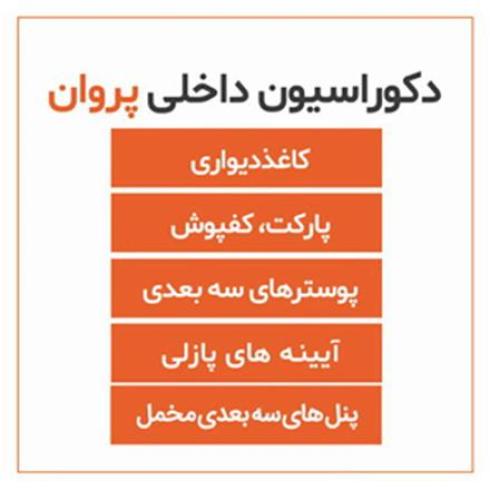 کاغذ دیواری سه بعدی (پوستر سه بعدی)