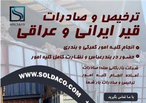 صادرات و ترخیص قیر