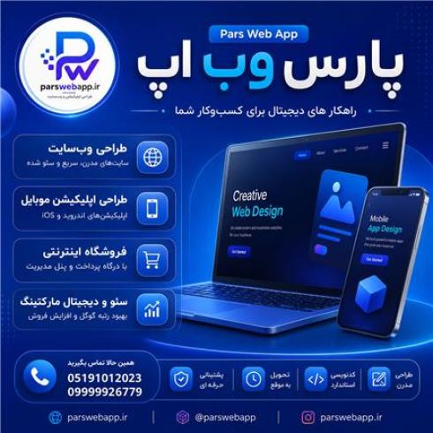 طراحی سایت و اپلیکیشن با 50 درصد تخفیف دموی رایگان