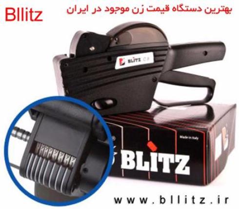 دستگاه قیمت زن blitz ایتالیا