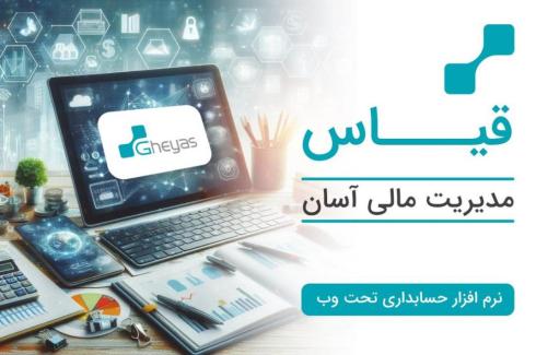 خدمات و مشاوره حسابداری  با نرم افزار های مالی پیشرفته