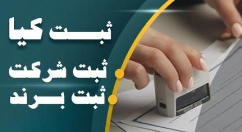 ثبت برند در سال 1404